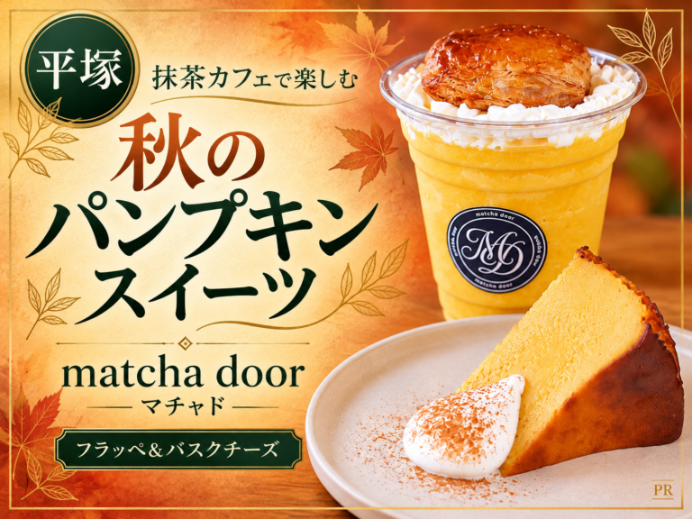 matcha door(マチャド)のサクサク南瓜パイのフラッペとパンプキンバスクチーズ