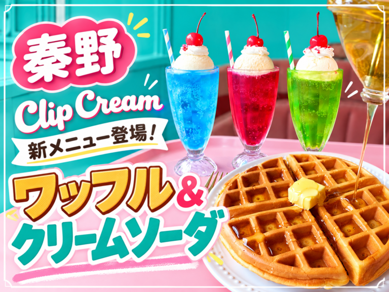 clip creamのワッフルとクリームソーダ